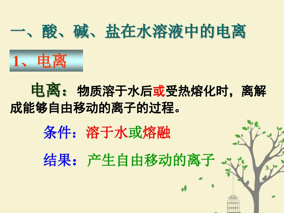 2018年高中化学_第3章 物质在水溶液中的行为 3.4 离子反应课件9 鲁科版选修4_第4页