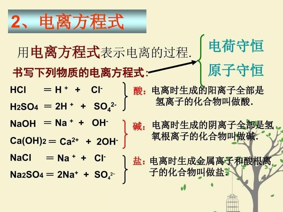 2018年高中化学_第3章 物质在水溶液中的行为 3.4 离子反应课件9 鲁科版选修4_第5页