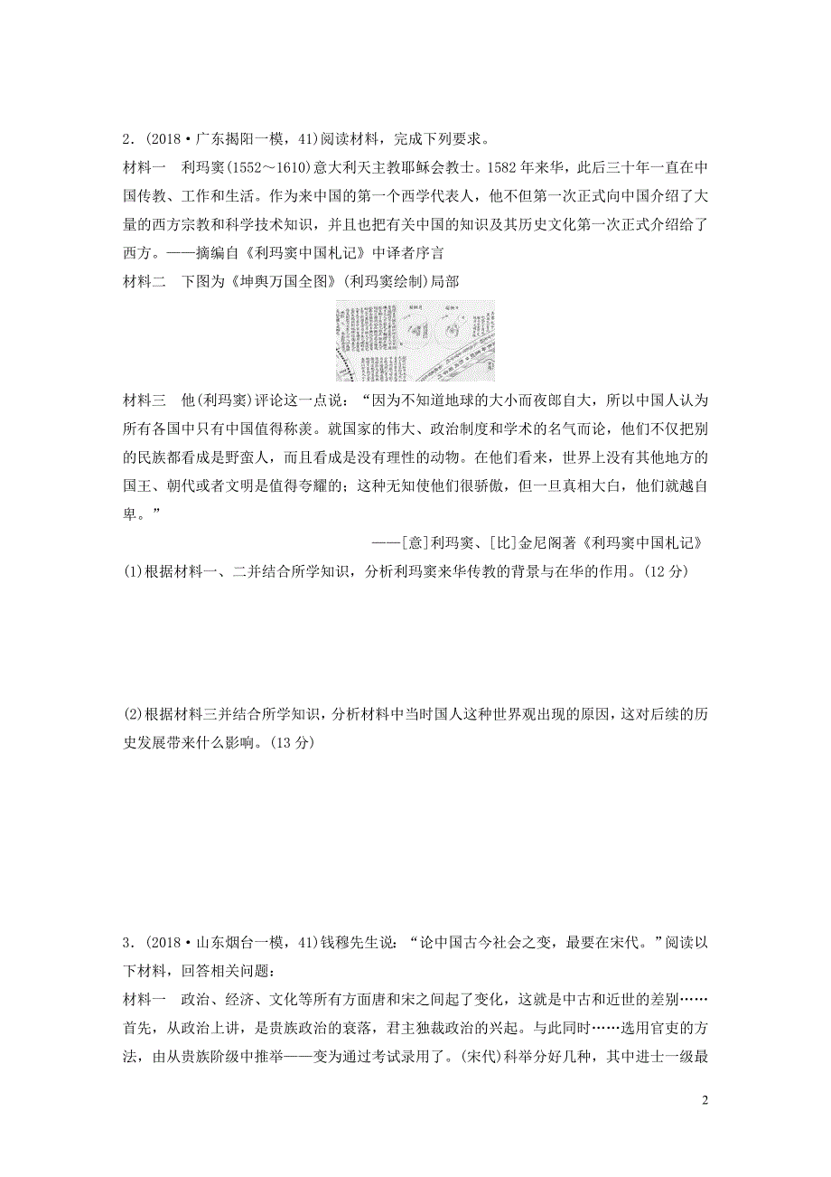 （鲁京津琼专用）2020版高考历史一轮复习 考点知识针对练 第55练 古代中国的思想文化（含解析）_第2页