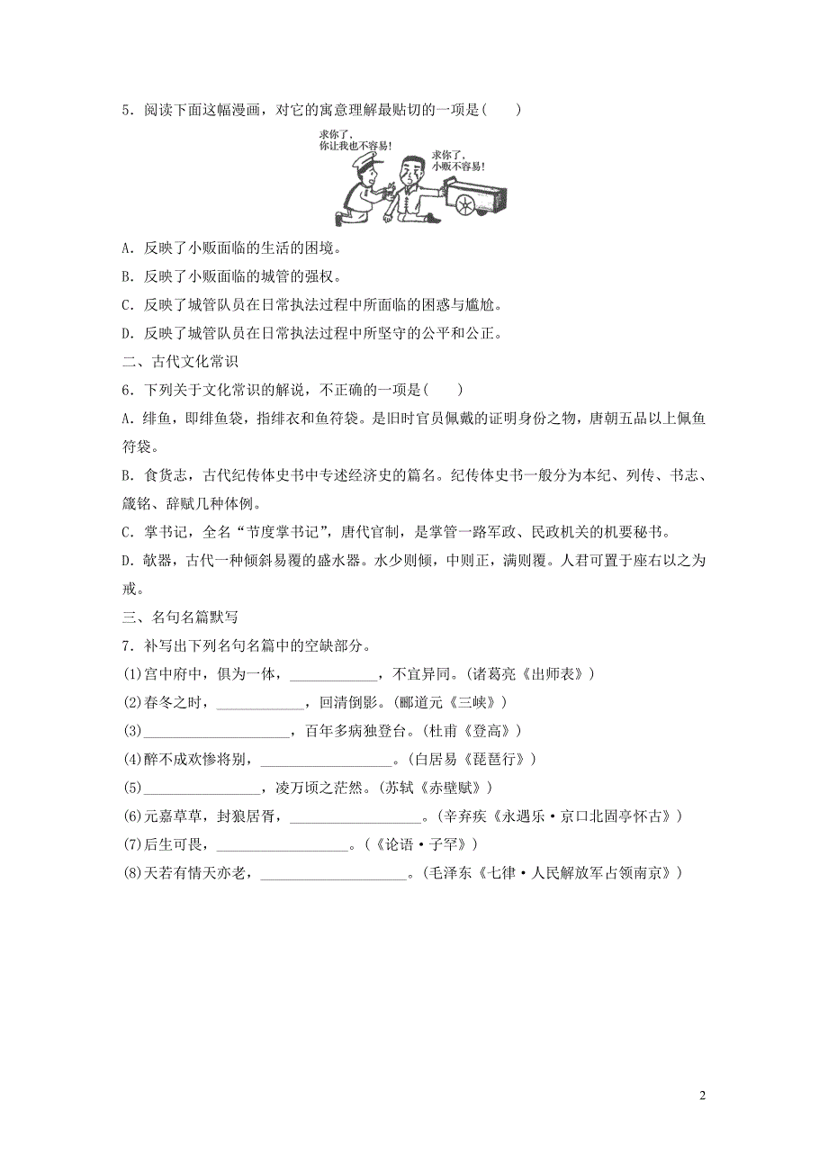 （江苏专用）2020版高考语文一轮复习 加练半小时 基础突破 基础组合练29_第2页