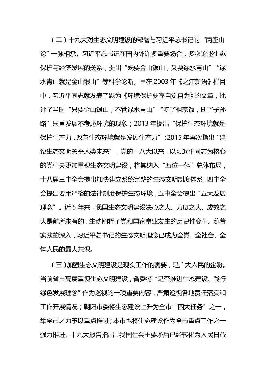 关于生态文明建设的思考三篇_第2页