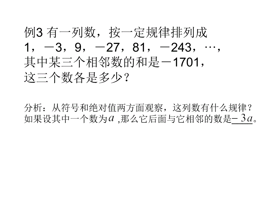 §32解一元一次方程一——合并同类项与移项合并同类项和移项1章节_第2页