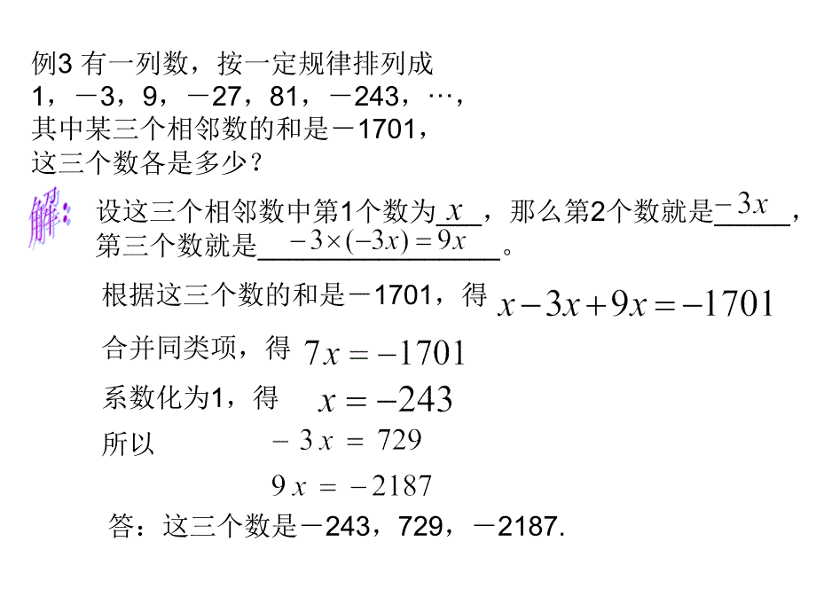 §32解一元一次方程一——合并同类项与移项合并同类项和移项1章节_第3页