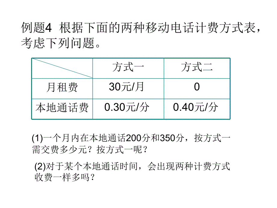 §32解一元一次方程一——合并同类项与移项合并同类项和移项1章节_第4页