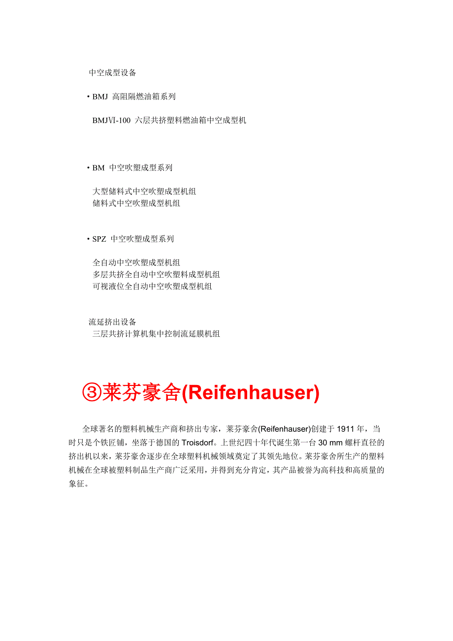 宾顿、金明、莱芬豪舍三家公司_第3页