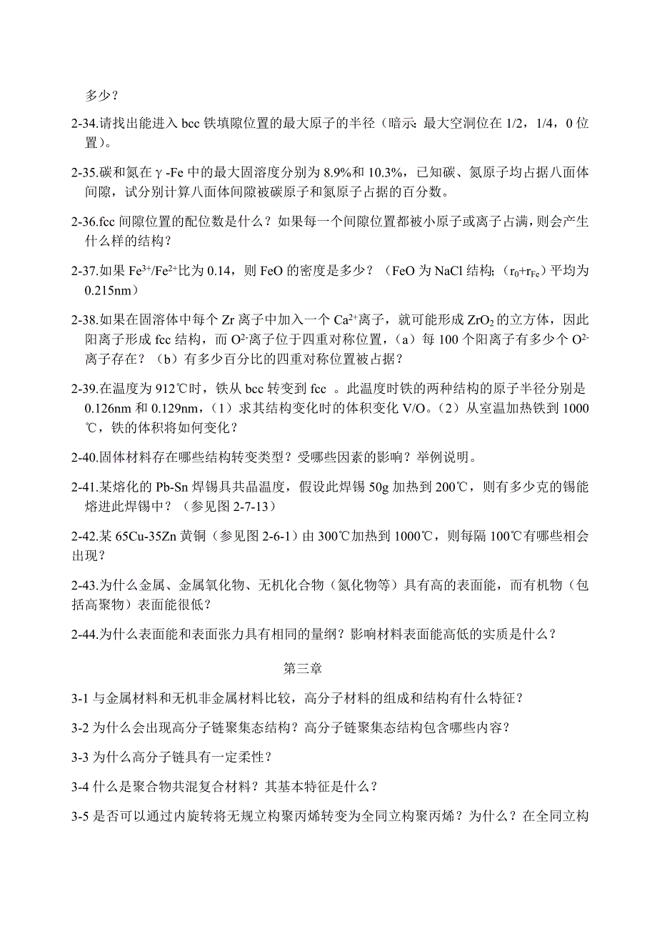 材料科学与工程基础-顾宜-习题中文习题与思考题_第3页