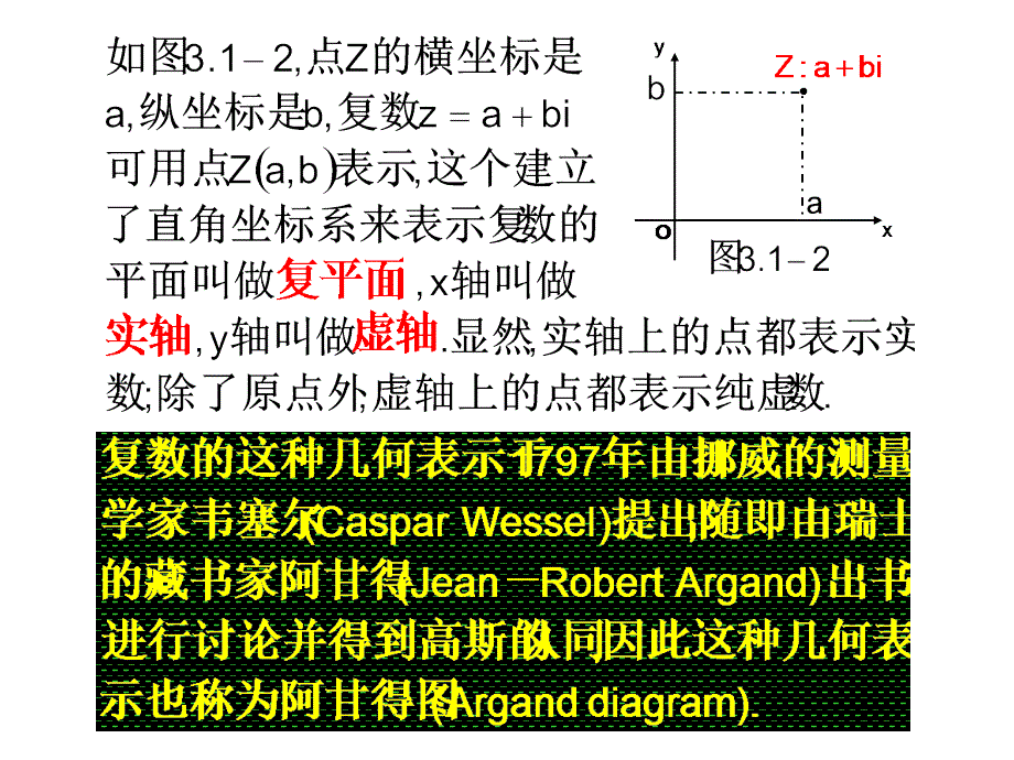 §3.1数系的扩充与复数的概念3.1数系的扩充和复数的概念1章节_第3页