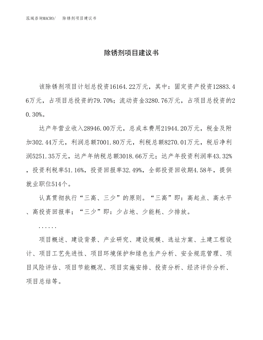 除锈剂项目建议书（70亩）.docx_第1页