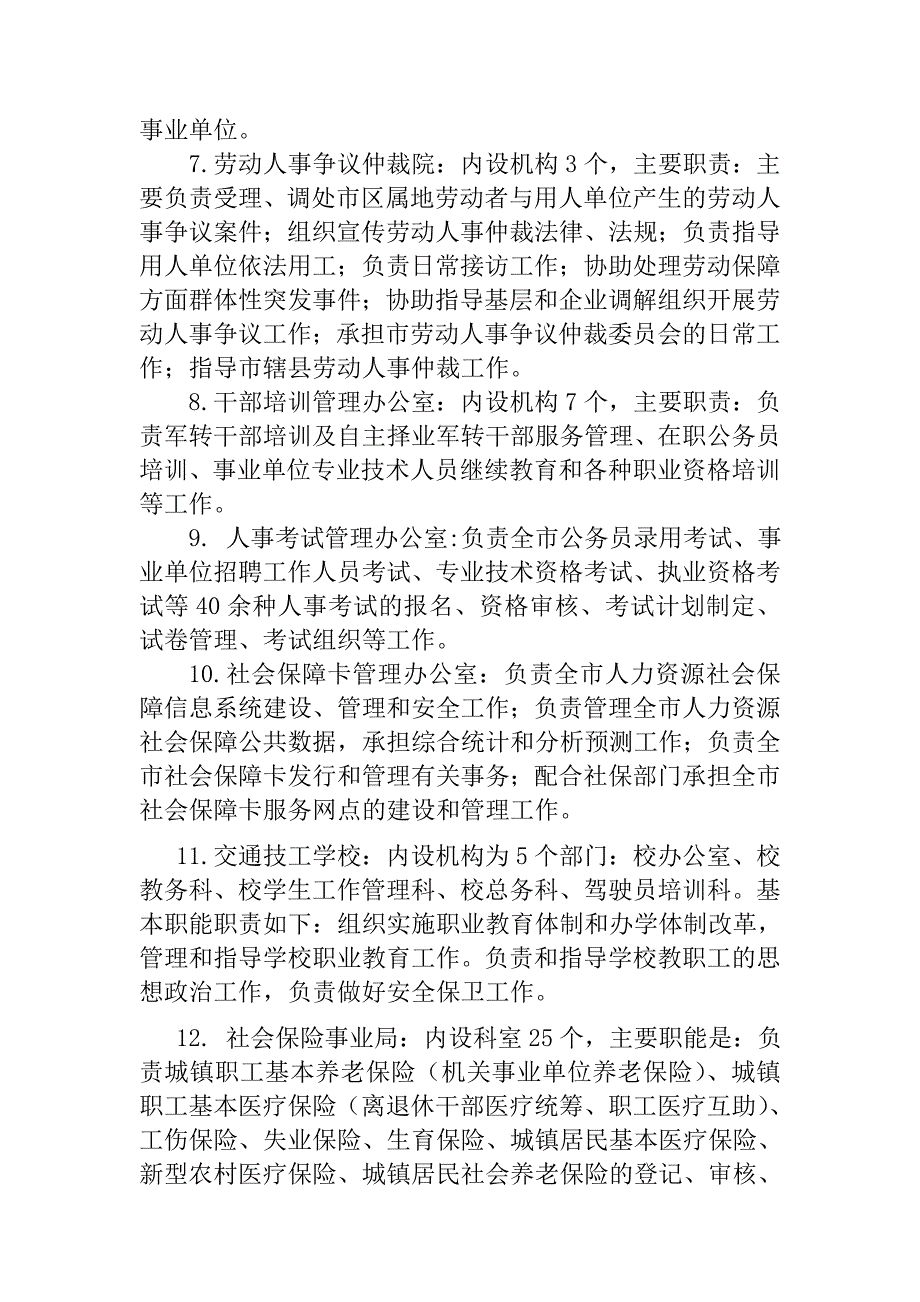 桂林人力资源和社会保障局2015年部门预算_第3页