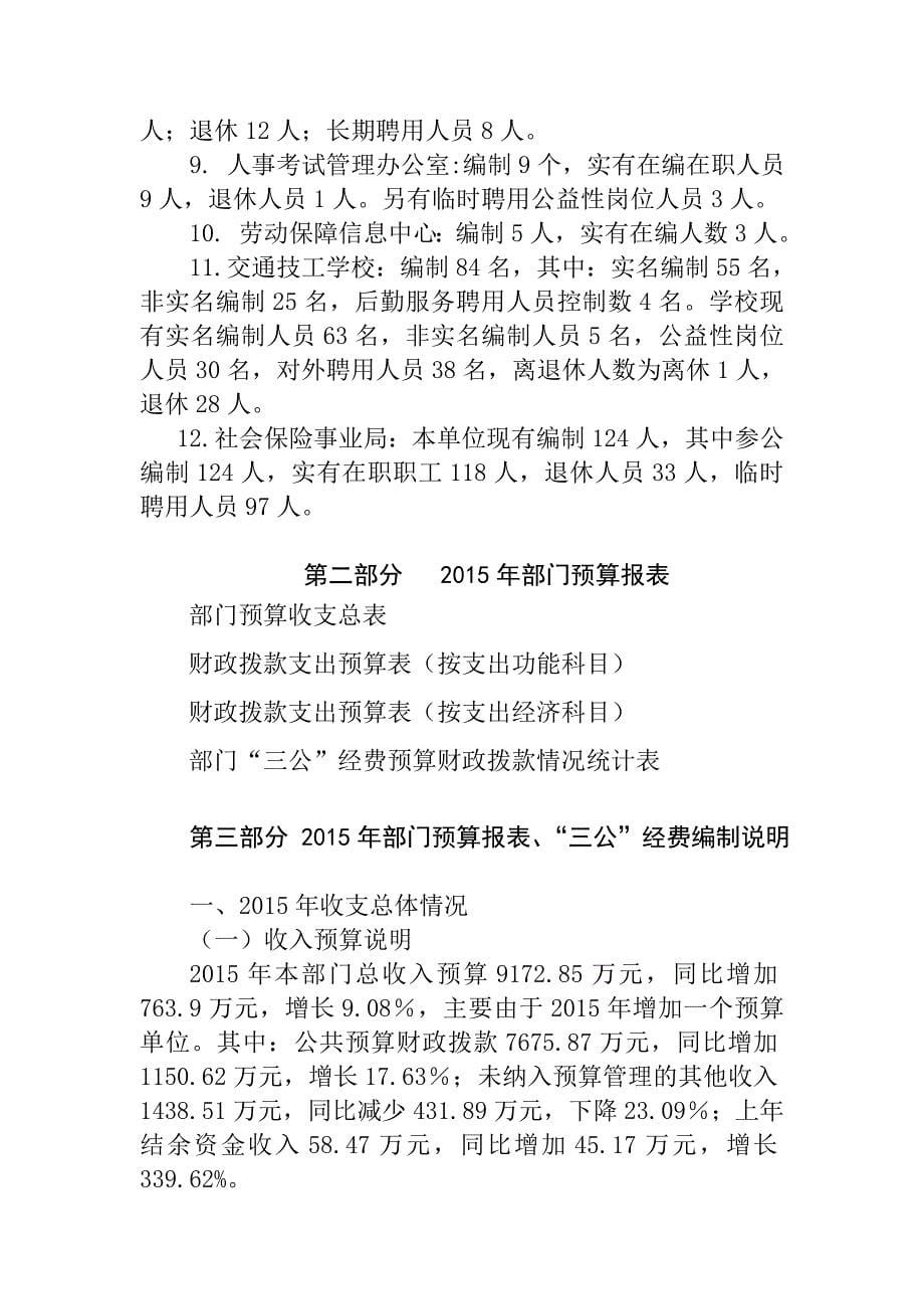 桂林人力资源和社会保障局2015年部门预算_第5页