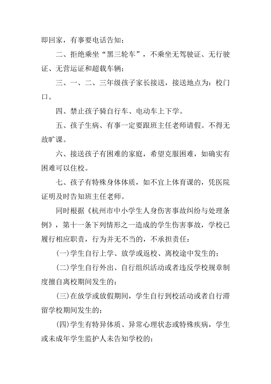 学生上下学的安全承诺书.doc_第2页