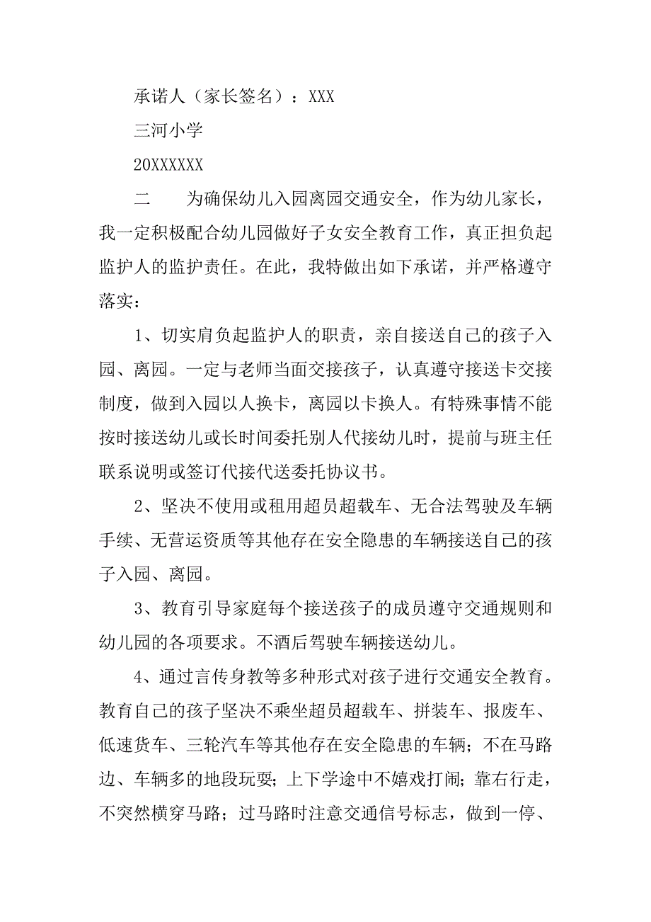 学生上下学的安全承诺书.doc_第3页