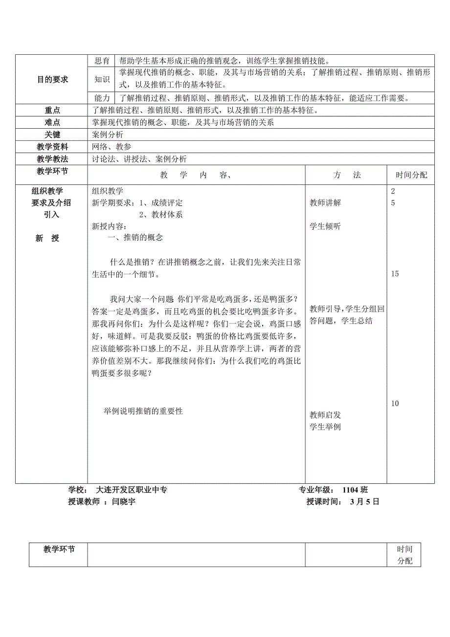 推销技能教案_第2页