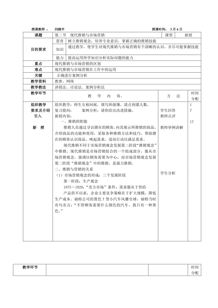 推销技能教案_第4页