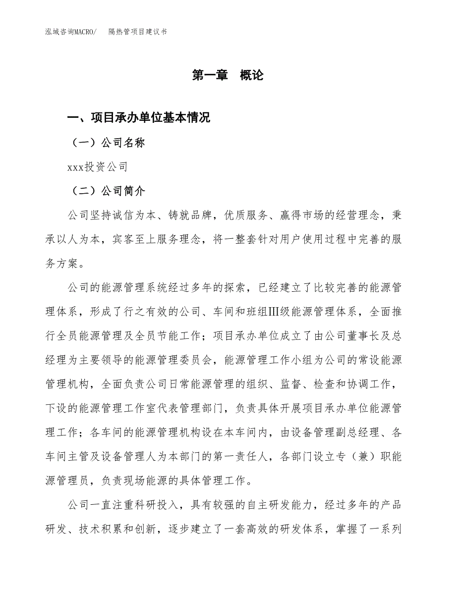 隔热管项目建议书（总投资6000万元）.docx_第3页