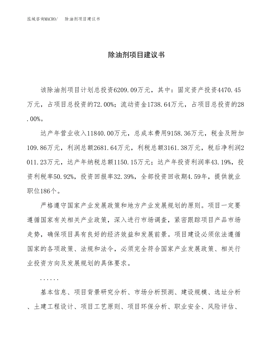 除油剂项目建议书（总投资6000万元）.docx_第1页