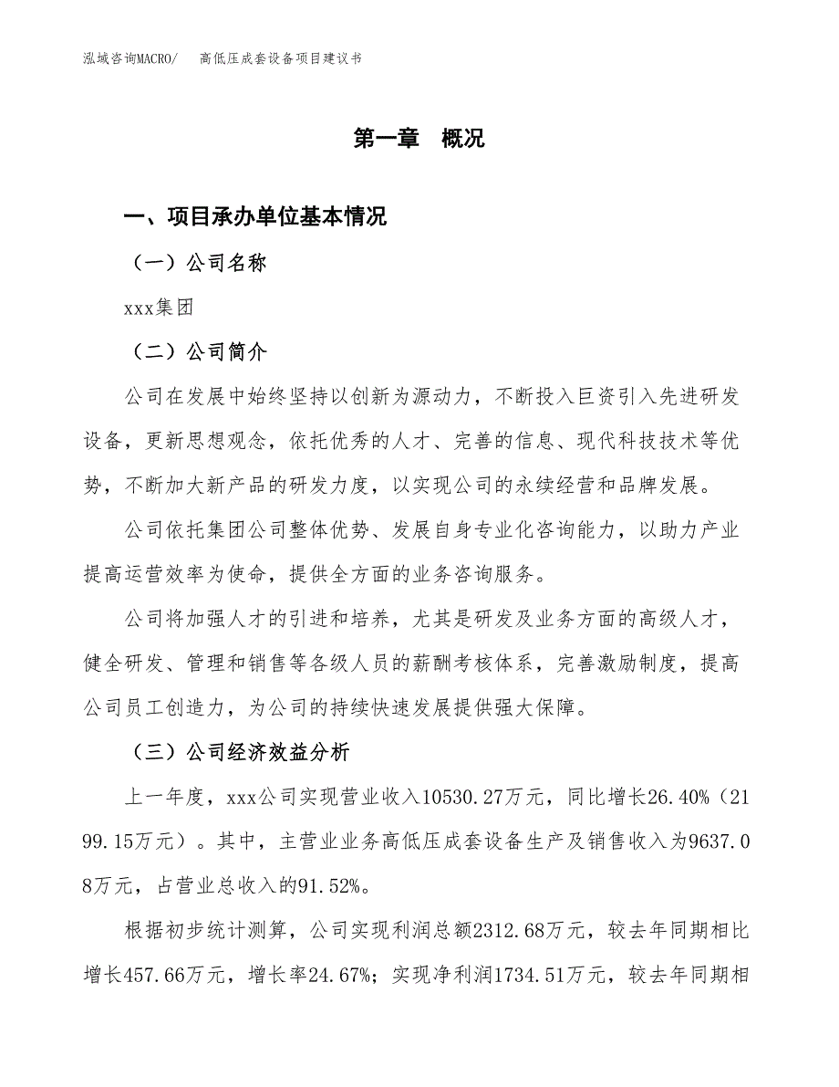 高低压成套设备项目建议书（19亩）.docx_第2页