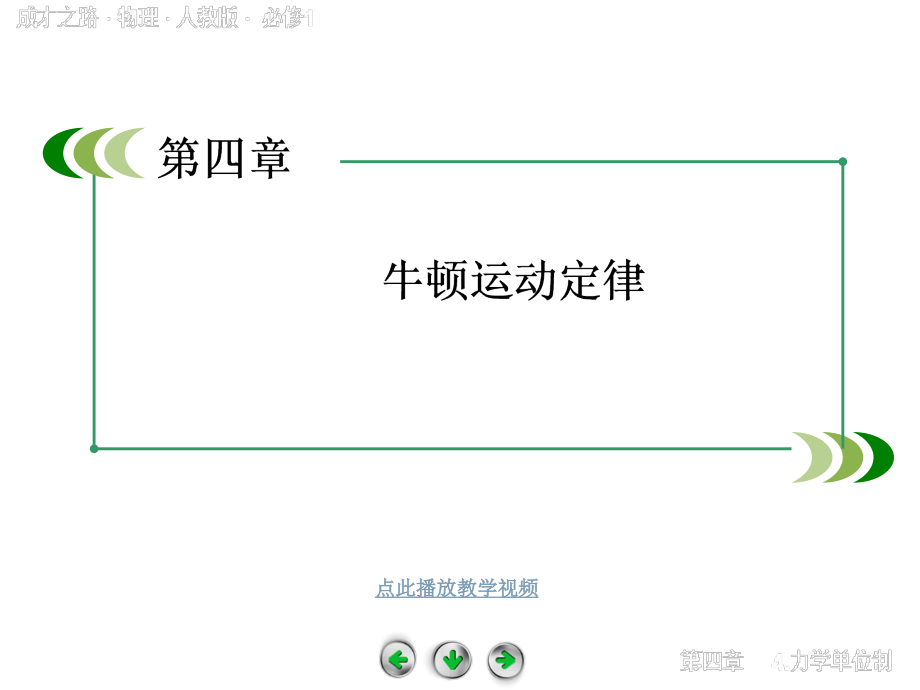 §47用牛顿运动定律解决问题二课件人教版必修11章节_第1页