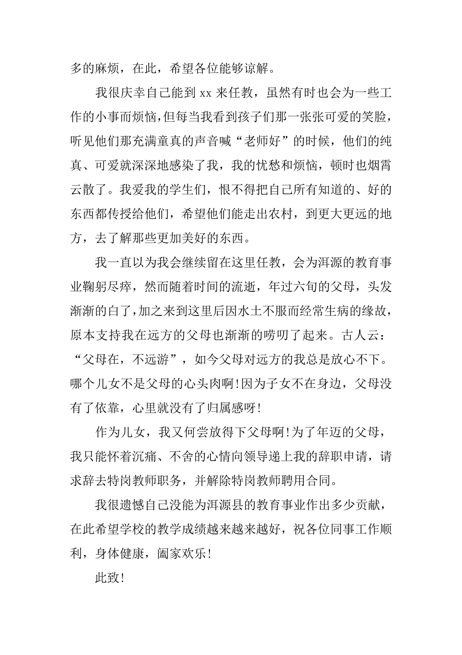 特岗教师的辞职申请书.doc_第3页