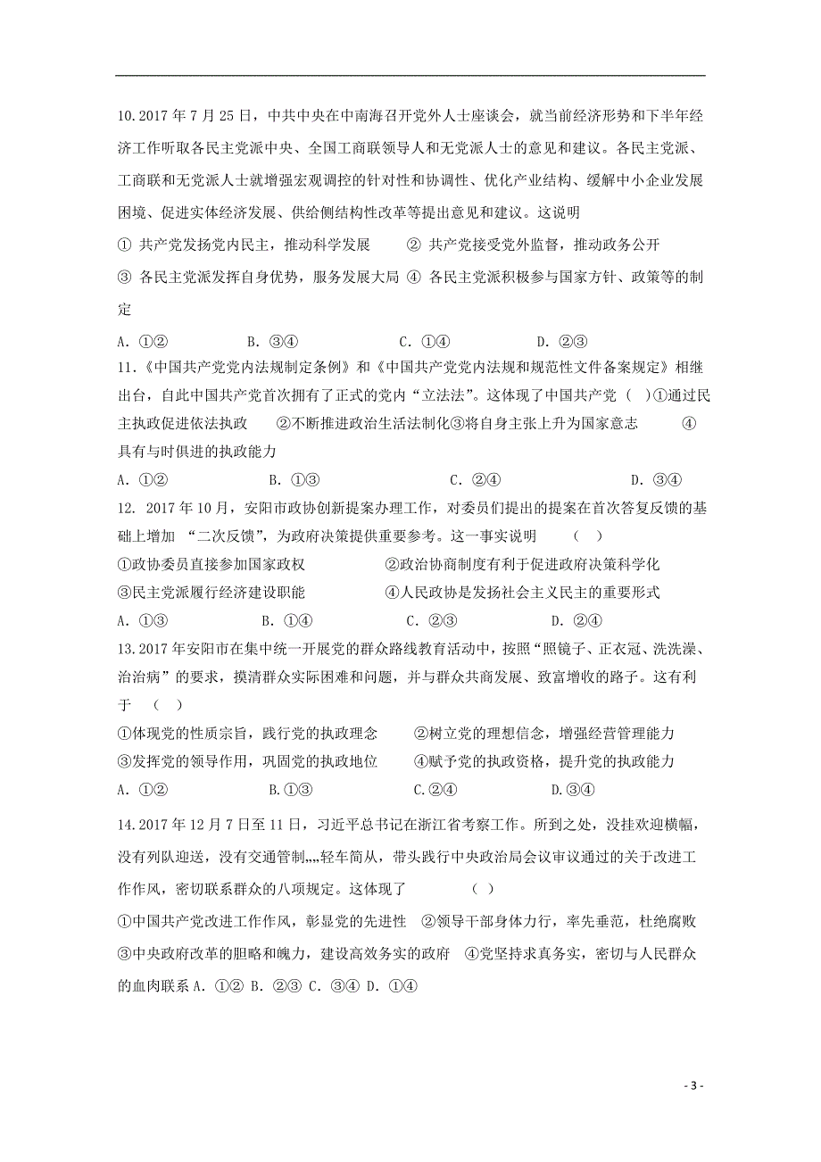 河南省2018-2019学年高一政治6月月考试题_第3页