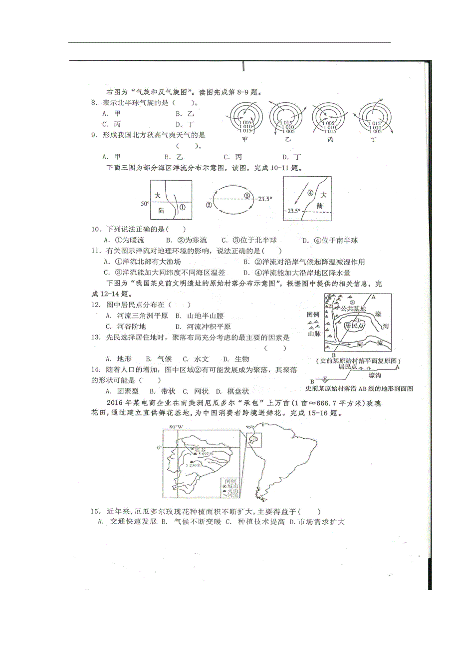 浙江省宁波市2018-2019学年高一下学期期末考试地理试题 扫描版含答案_第2页