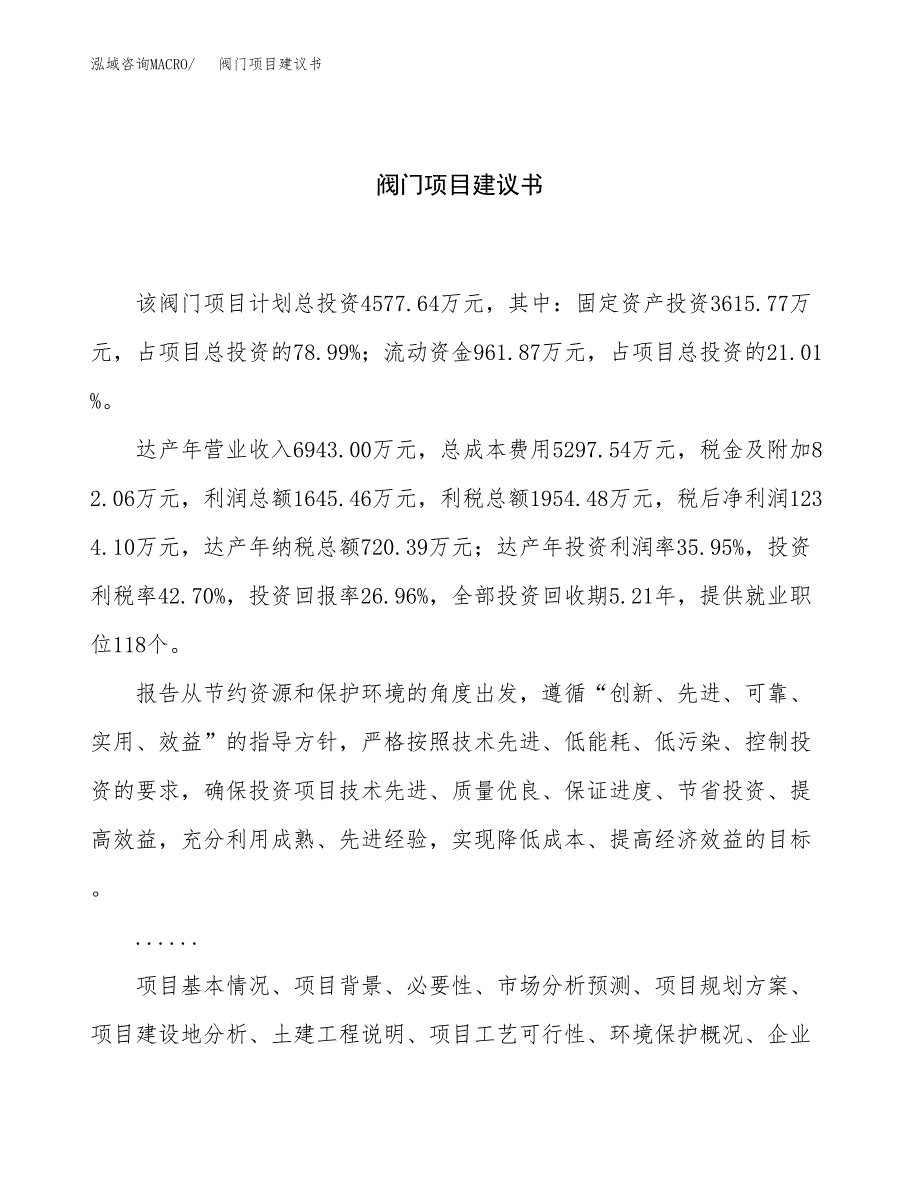 阀门项目建议书（总投资5000万元）.docx_第1页