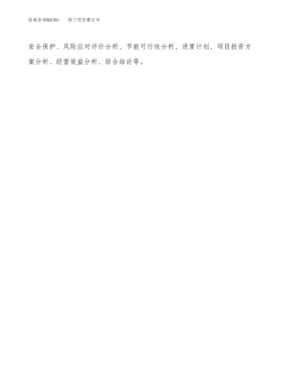 阀门项目建议书（总投资5000万元）.docx_第2页