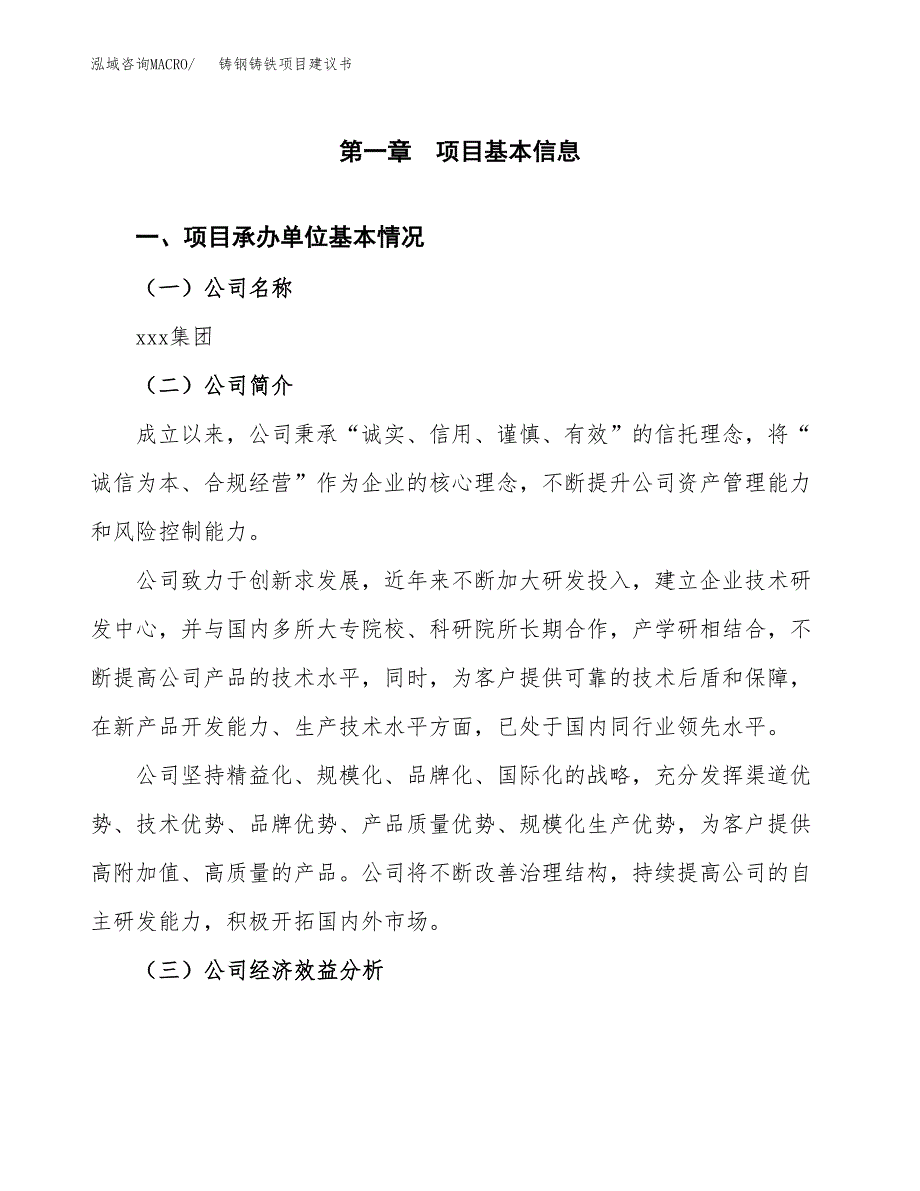 铸钢铸铁项目建议书（总投资18000万元）.docx_第3页