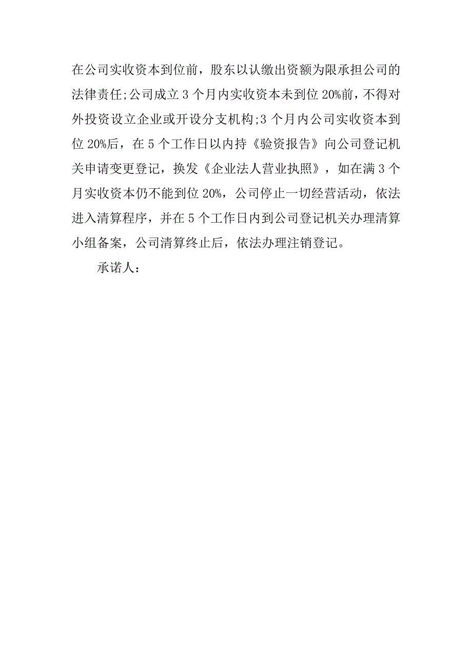 企业注册承诺书范文.doc_第2页