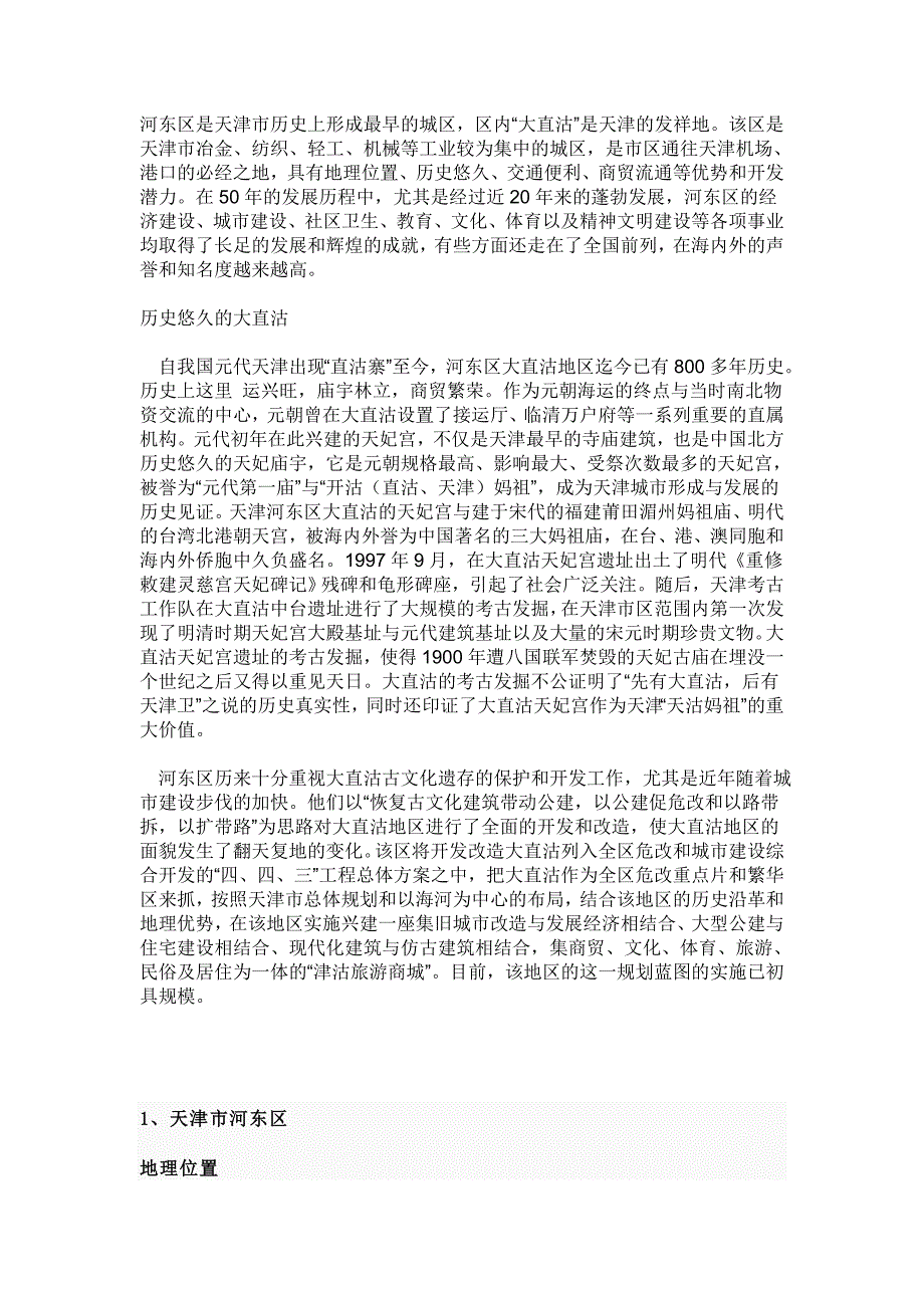 天津文脉_第1页