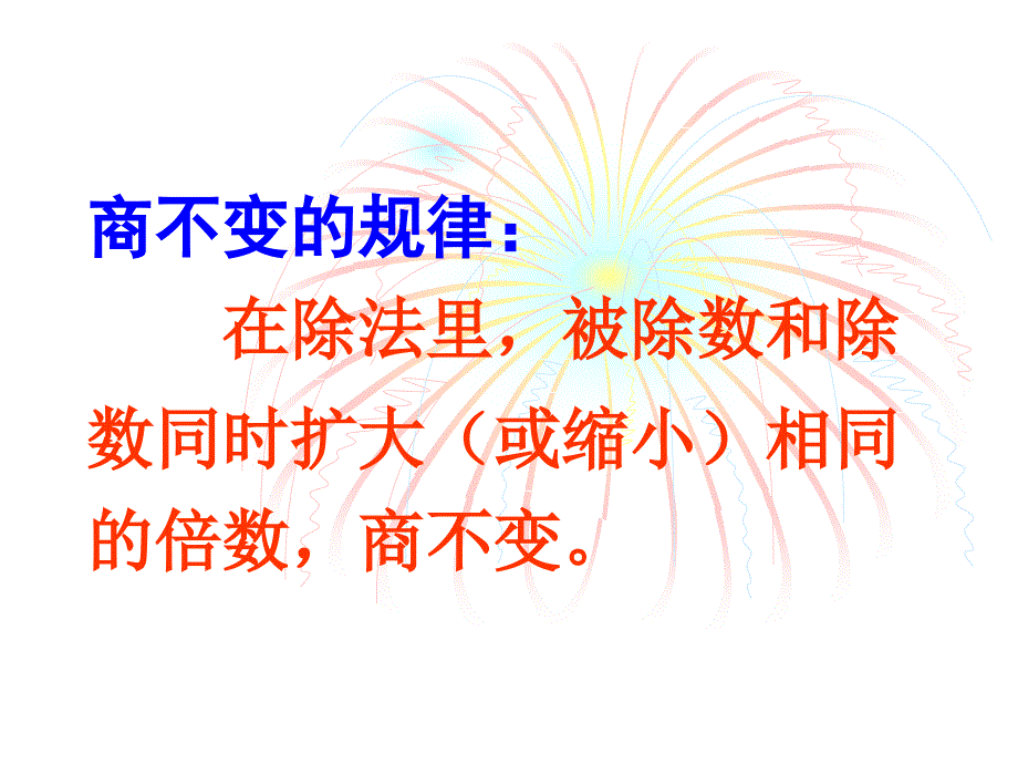 §2新课标人教版第九册数学一个数除以小数优质课件下载_第4页