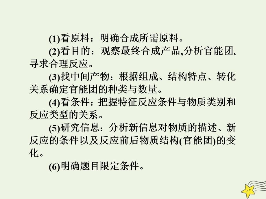 （新课标）2020版高考化学一轮总复习 大题突破（四）课件_第4页