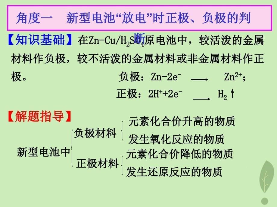 2018年高中化学_第1章 化学反应与能量转化 1.3 化学能转化为电能——电池 第3课时课件1 鲁科版选修4_第5页