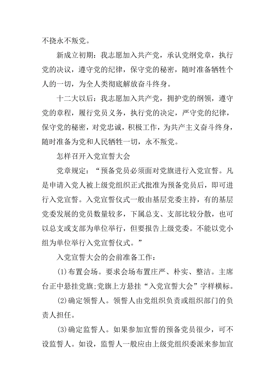 入党誓词体会.doc_第3页