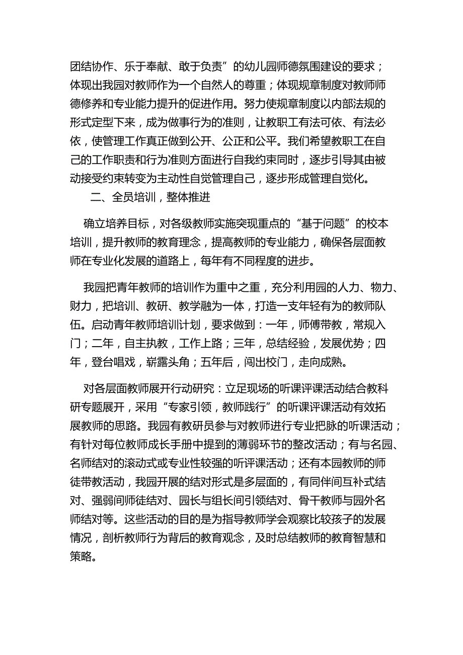 幼儿园师资队伍建设的几点思考_第2页