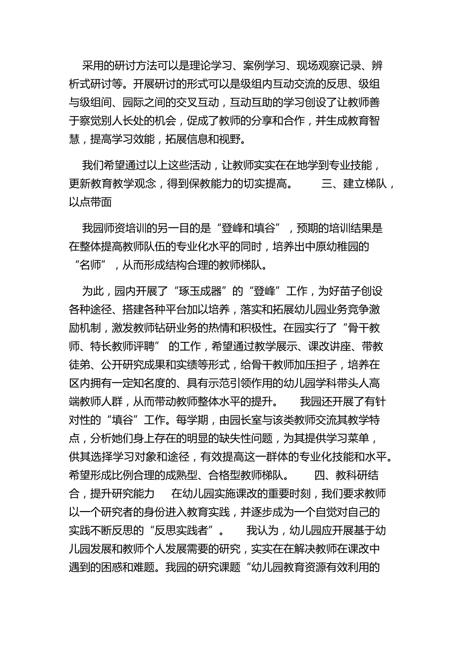 幼儿园师资队伍建设的几点思考_第3页