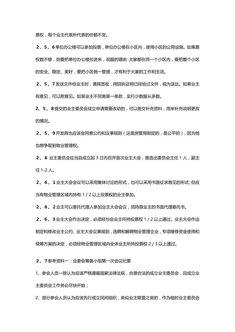 业委会与更换物业程序_第5页