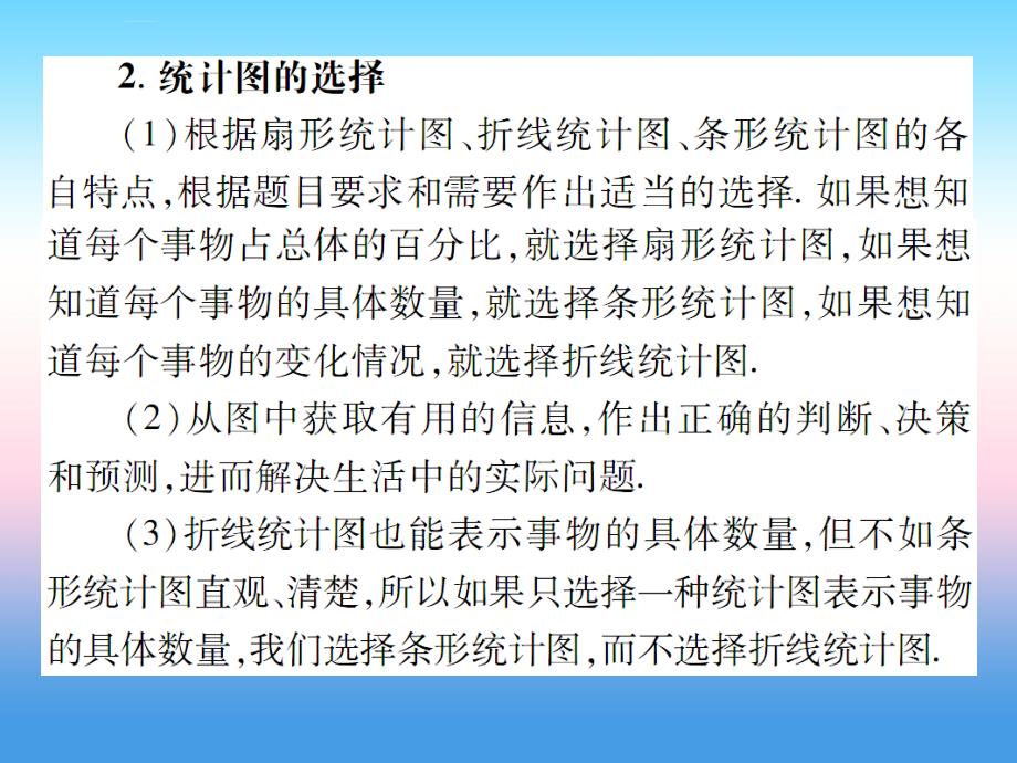 2018年秋七年级数学上册_第六章 数据的收集与整理 4 统计图的选择作业课件 （新版）北师大版_第4页