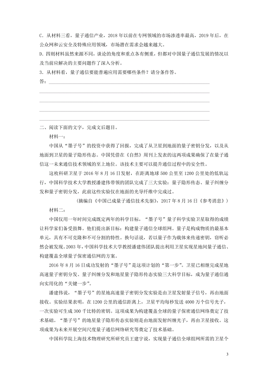 （江苏专用）2020版高考语文加练半小时 第六章 实用类文本阅读 专题二 群文通练五 量子技术（含解析）_第3页