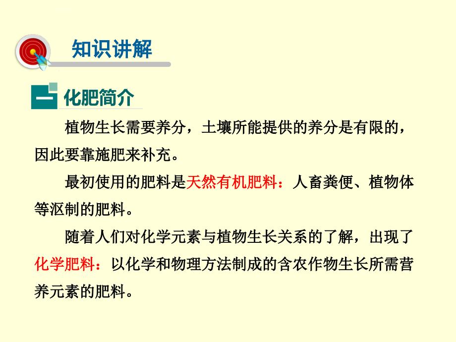 2019届九年级化学下册_第11单元 盐 化肥 课题2 化学肥料课件 （新版）新人教版_第3页