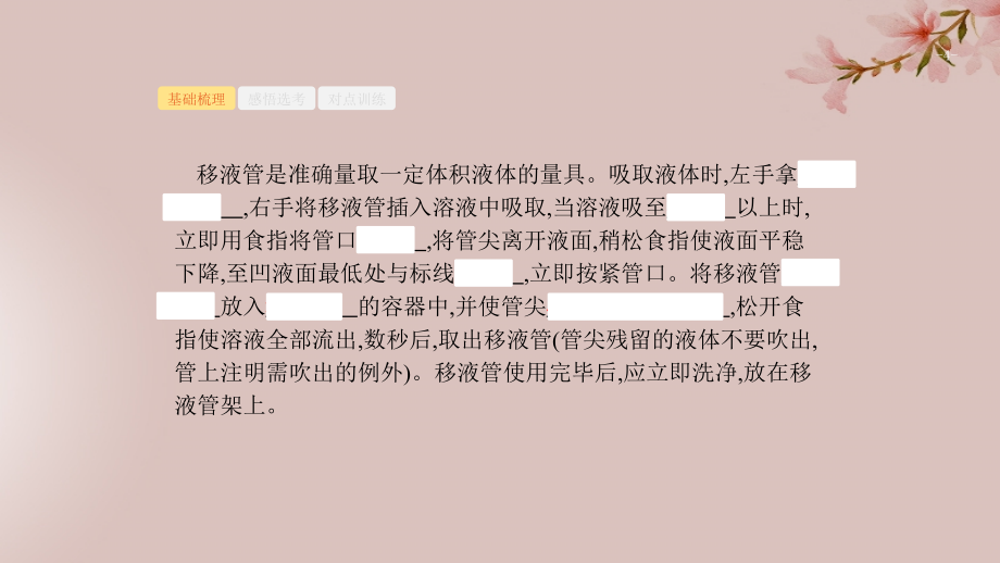 （浙江选考）2020版高考化学大一轮复习 第33讲 物质的定量分析课件_第4页