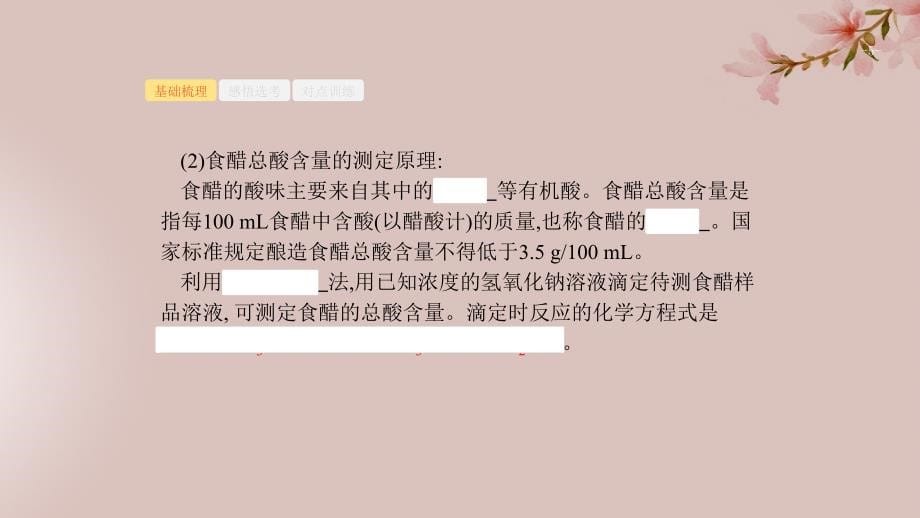 （浙江选考）2020版高考化学大一轮复习 第33讲 物质的定量分析课件_第5页