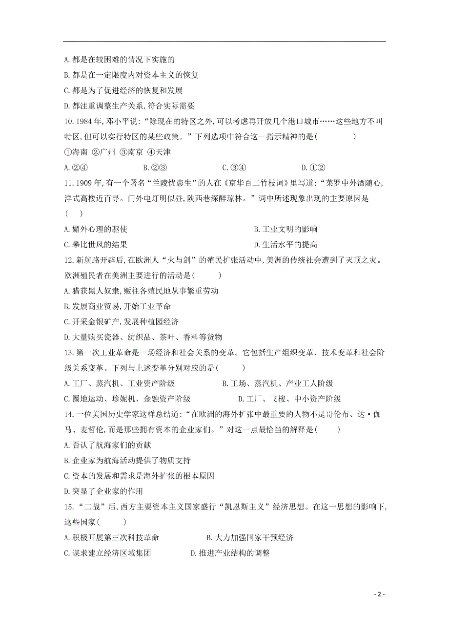 河北省2018-2019学年高一历史下学期期中试题_第2页