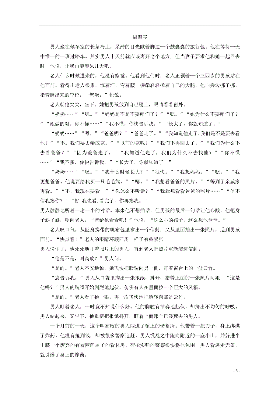 河南省周口中英文学校2018-2019学年高二语文下学期第一次月考试题 理_第3页