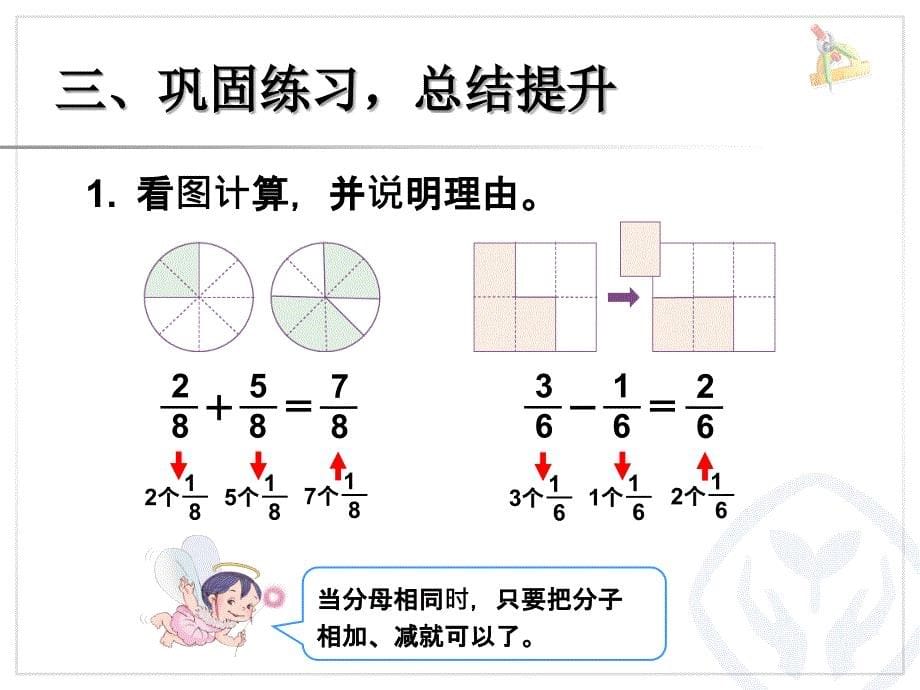 §3.分数的简单计算同分母分数加减法_第5页