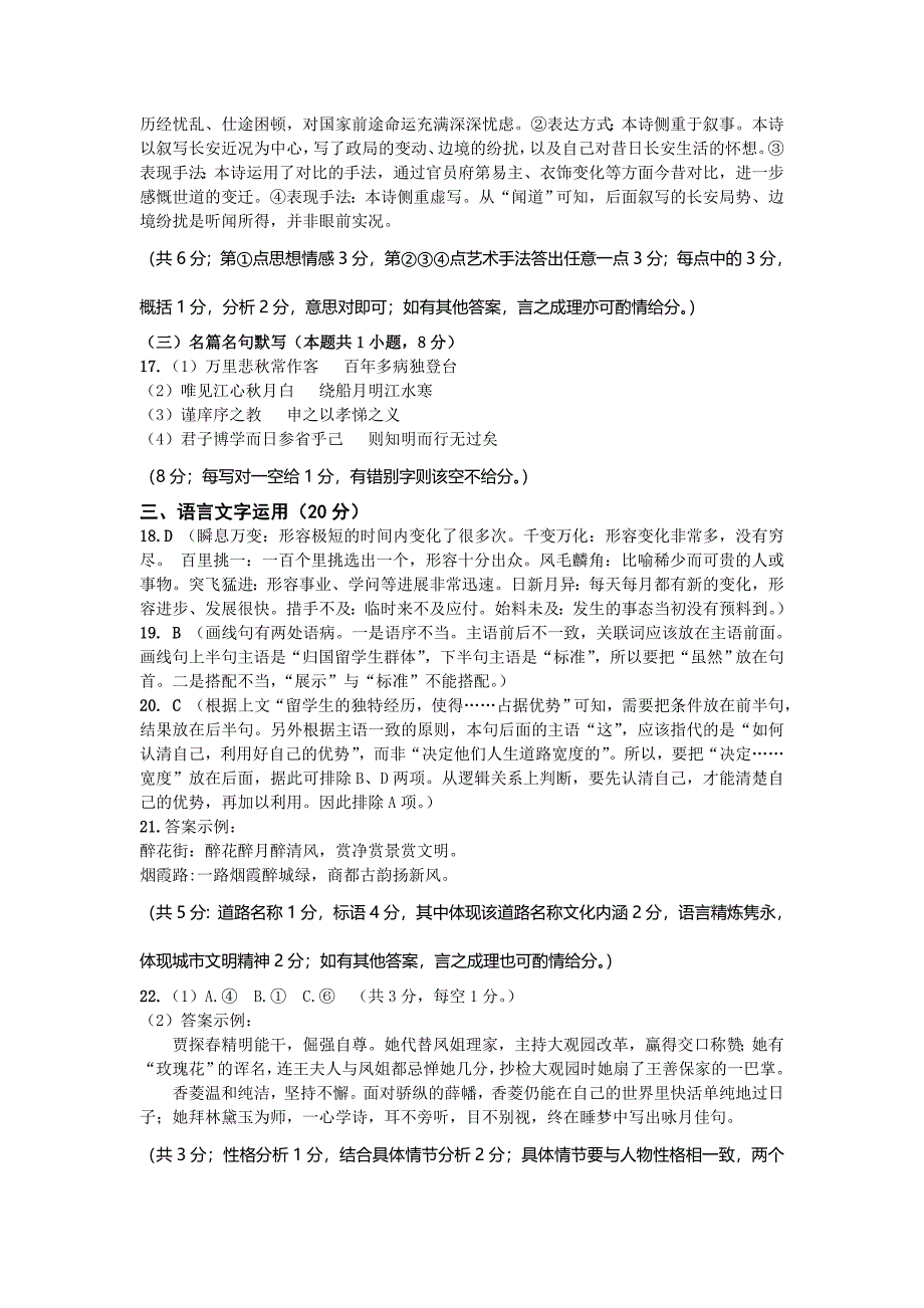 21届高一语文下学期期末试卷答案_第3页