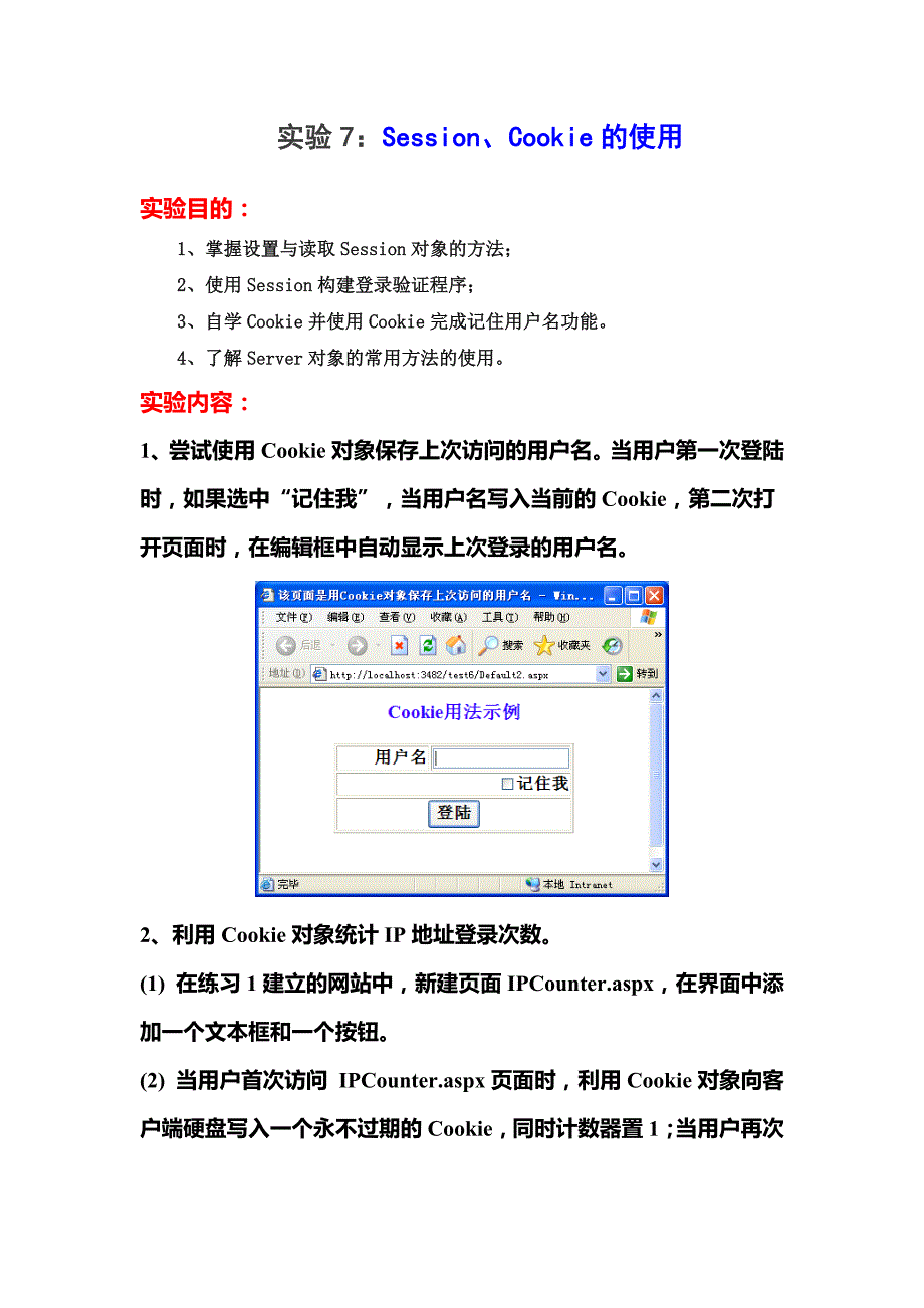 实验7：Session和Cookie的使用_第1页