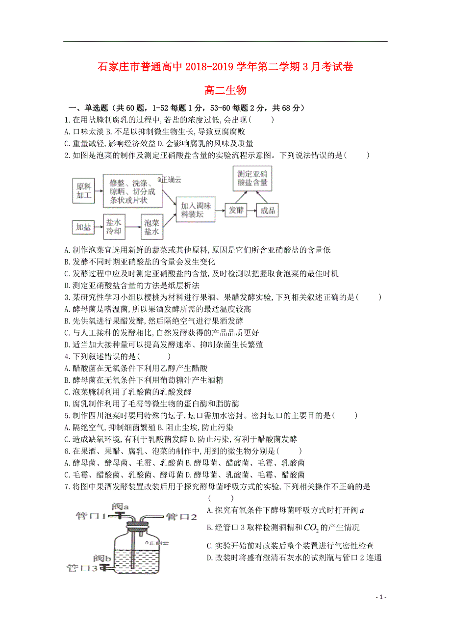 河北省行唐县三中2018-2019学年高二生物3月月考试题_第1页