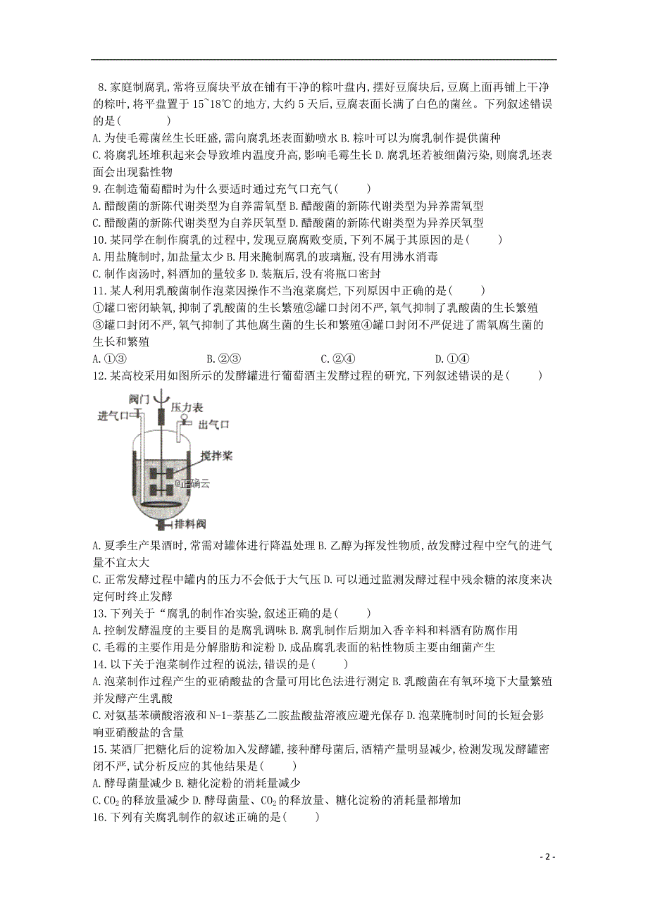 河北省行唐县三中2018-2019学年高二生物3月月考试题_第2页