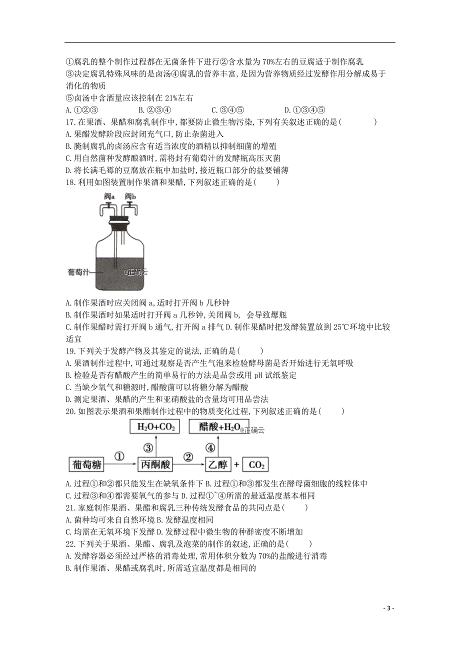 河北省行唐县三中2018-2019学年高二生物3月月考试题_第3页